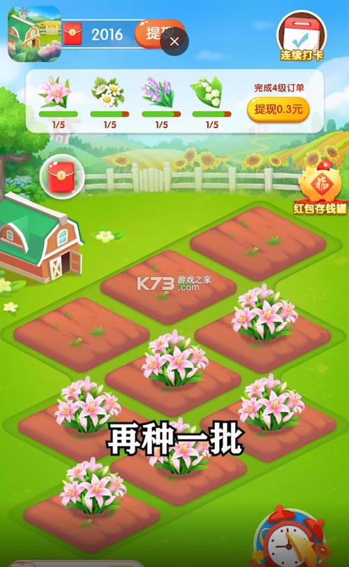 花园赚钱红包版