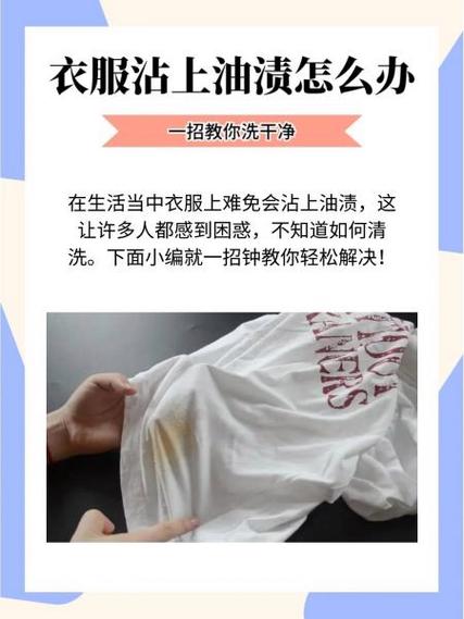 如何去除油污衣服