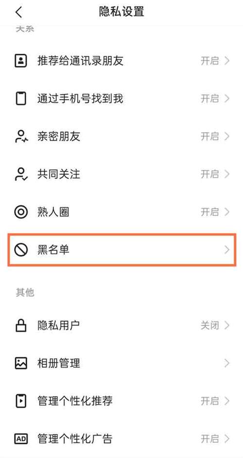 快手怎么拉黑一个人