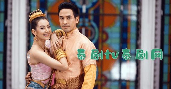 泰剧迷泰剧tv泰剧网