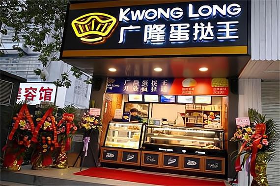 广隆蛋挞王加盟大概多少钱截图3