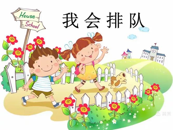 排排队排排队你先我后不拥挤