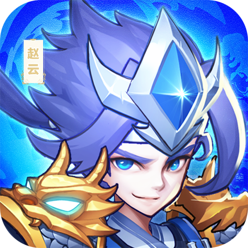 小小神将大冒险