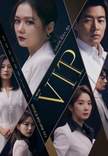 韩剧vip详细剧情