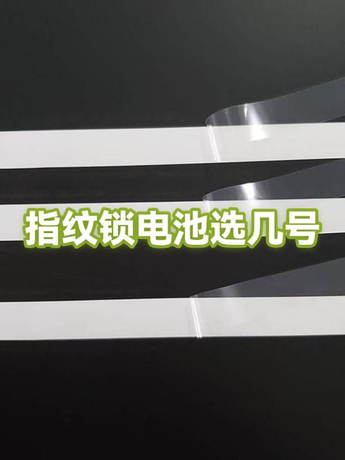 指纹锁一般用几号电池