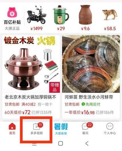 怎么在拼多多开直播截图2