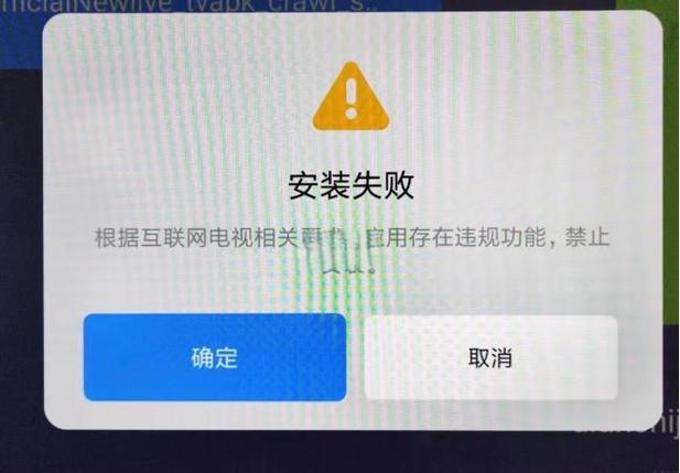 电视机弹出安装窗口怎么取消