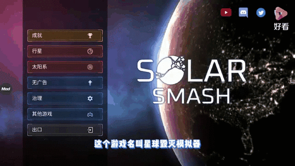 星球撞地球模拟器下载