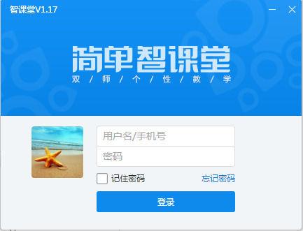 简单智课堂官网