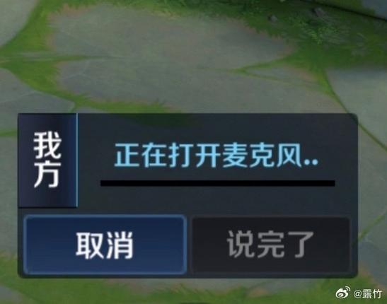 王者荣耀语音转文字打不开麦克风