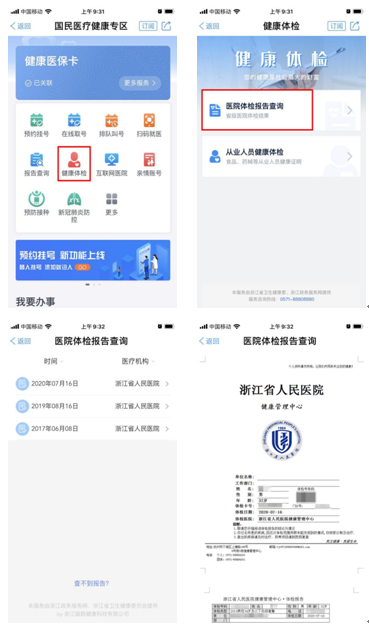 职工体检报告查询入口