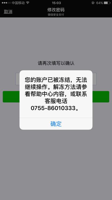 微信无缘无故支付密码错误