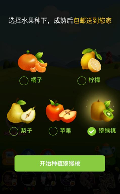 免费种水果软件推荐