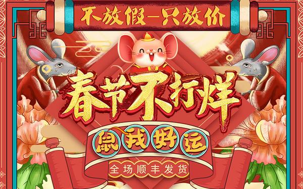 拼多多春节不打烊什么时候开始