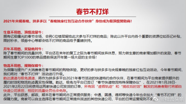 拼多多春节不打烊什么时候开始截图2