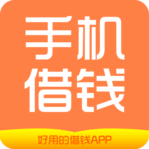 快速借款苹果版