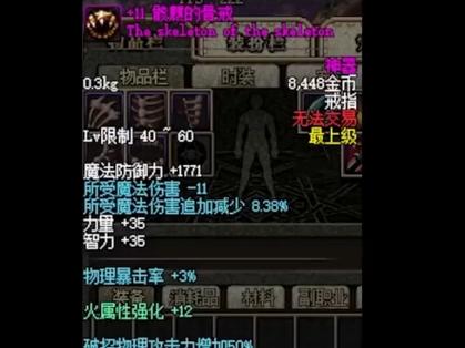 克罗之戒和骸麒的骨戒截图2