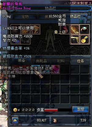 克罗之戒和骸麒的骨戒截图3