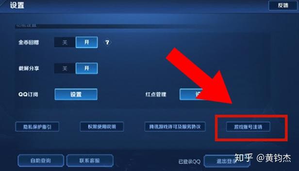 荣耀手机怎么注销知乎账号
