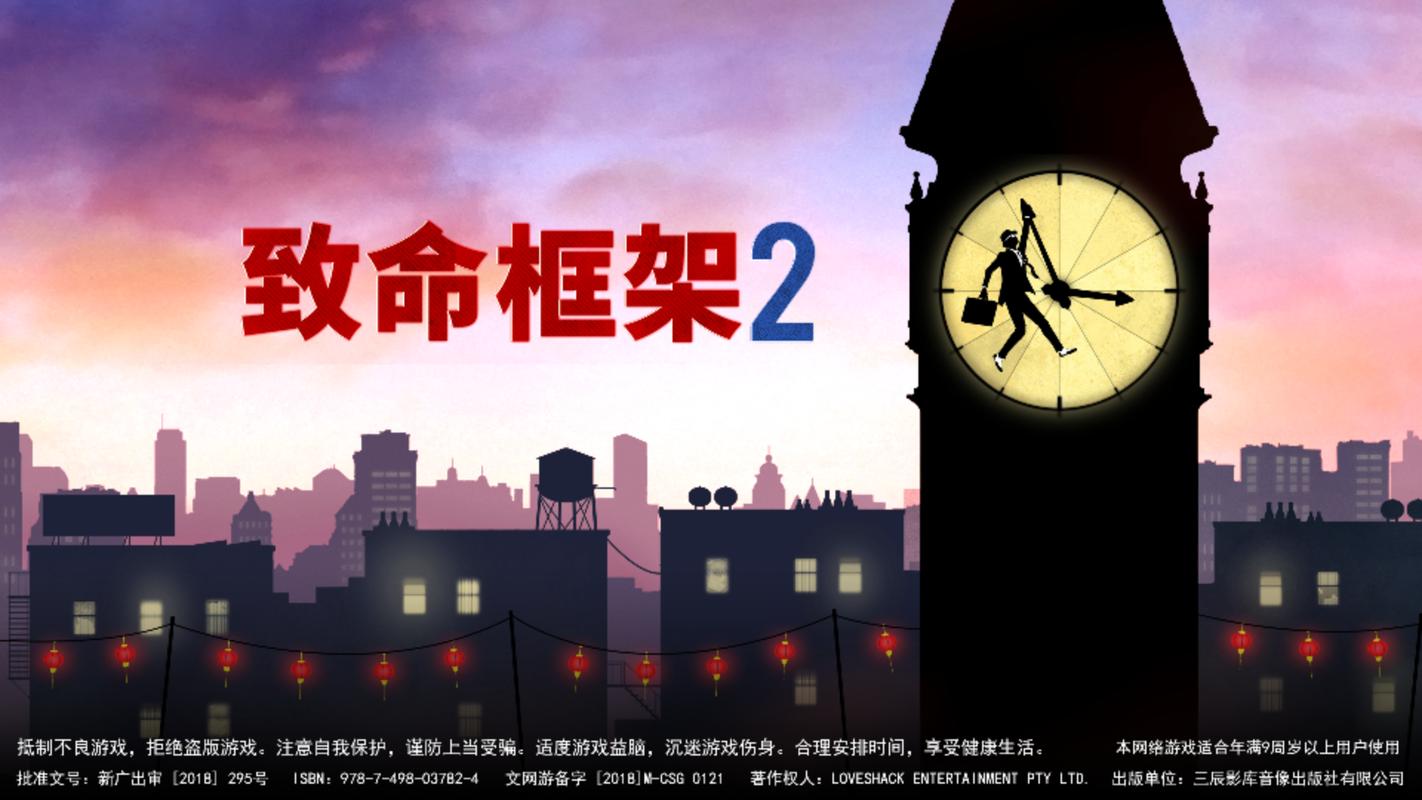 致命框架2游戏广告