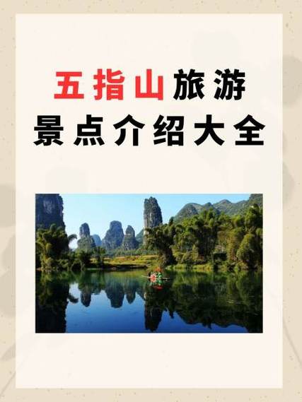 海南五指山景区简介