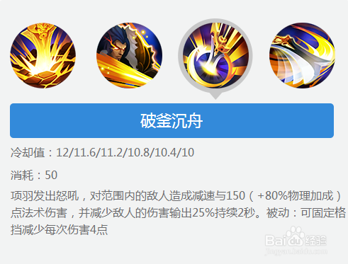 项羽大招