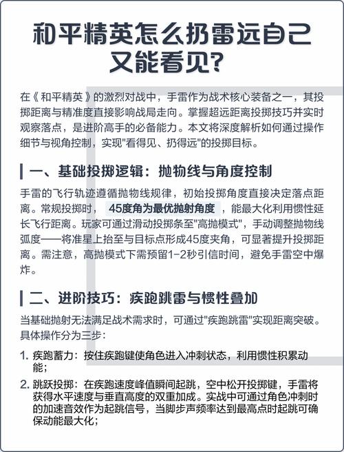 和平精英扔雷技巧教学