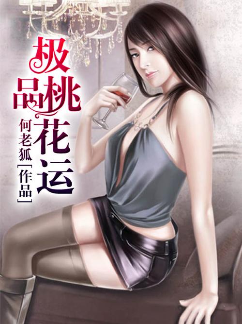我的极品桃花运唐雪儿小说截图3