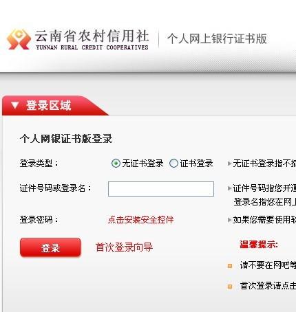手机农村信用社登不上