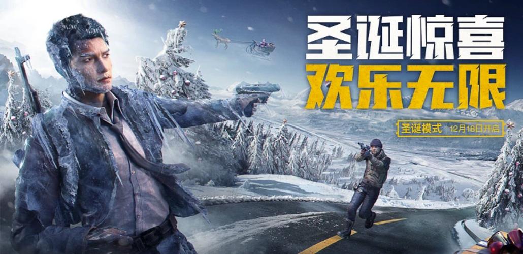和平精英雪地圣诞模式