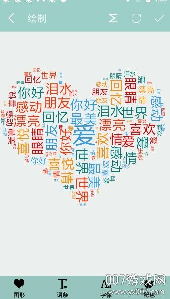 关键词云图生成器