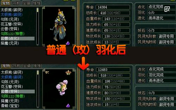 问道手游羽化宝宝用装备能爆吗