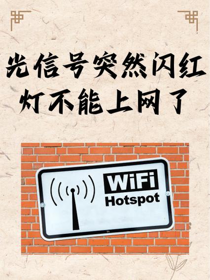 网络没信号光信号红灯闪烁