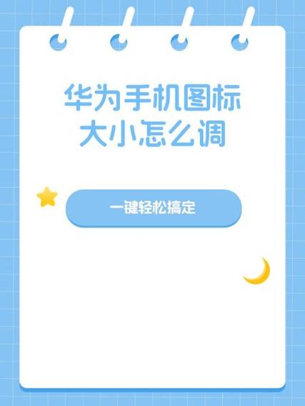 华为手机图标变色怎么设置