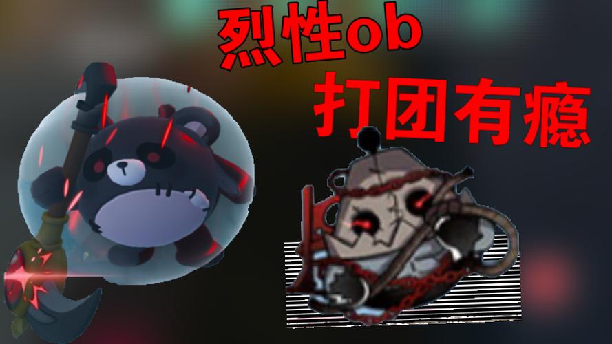 ob位