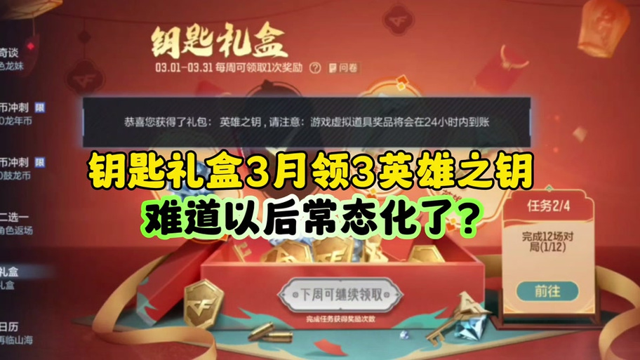 限时英雄之钥在哪里兑换