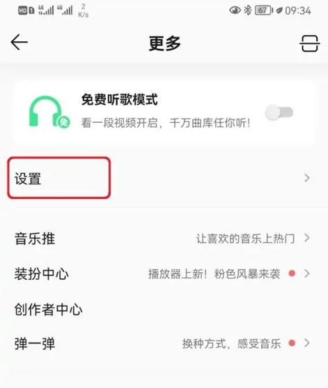 怎么关掉qq音乐重复