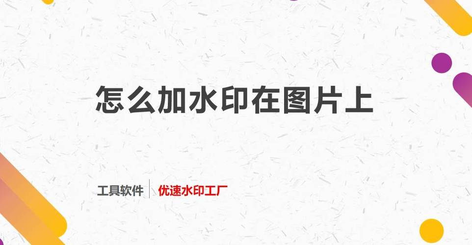 给照片加水印怎么加