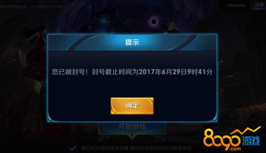 王者游戏账号被限制消费怎么解除