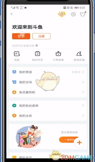 斗鱼网页版登录