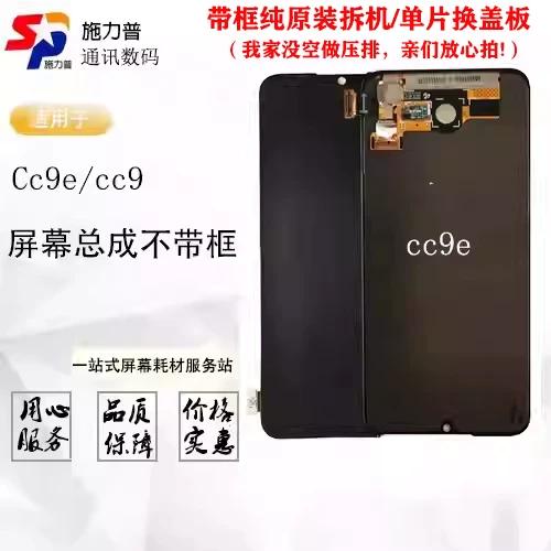 小米cc9e屏幕总成多少钱