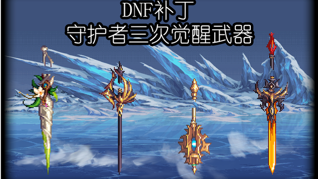 dnf补丁工具分享