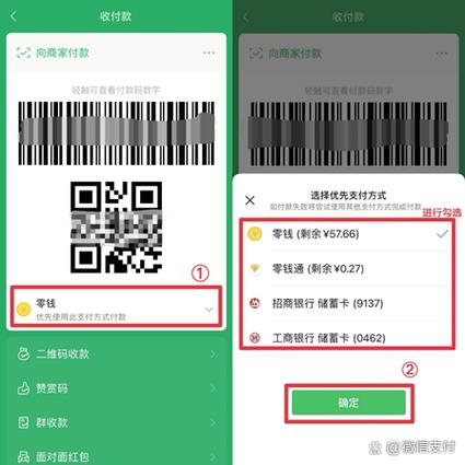 微信付款优先支付方式