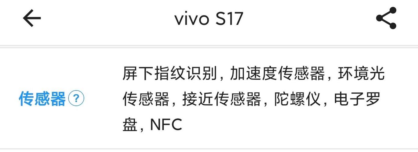 vivo手机红外感应器在哪里