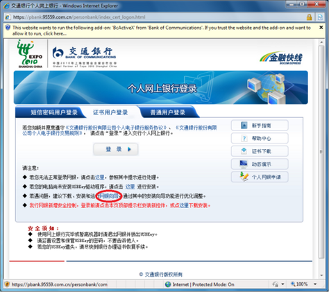 如何查看交通银行企业网银证书