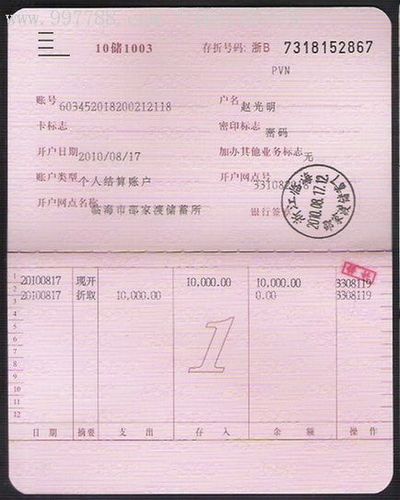 邮政银行活期存款