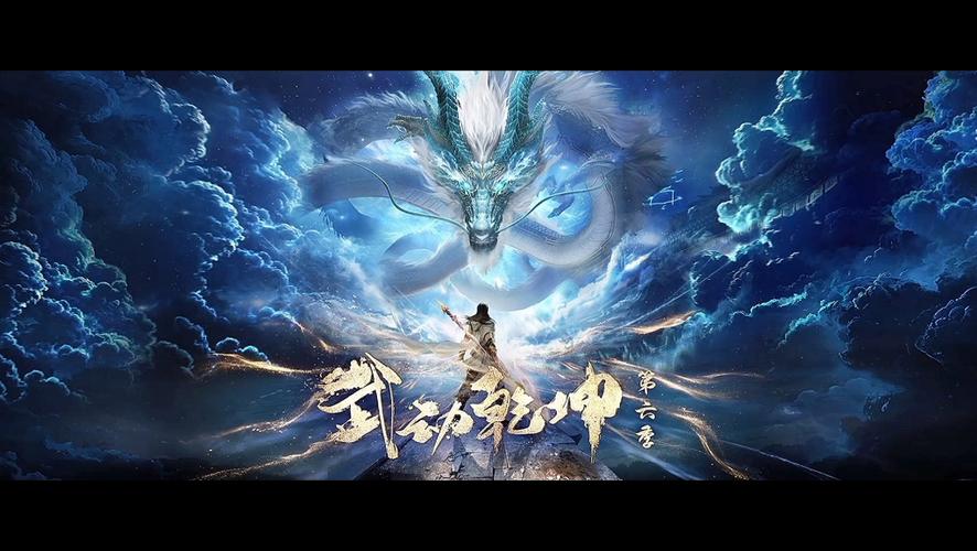 武动乾坤全本TXT下载截图3