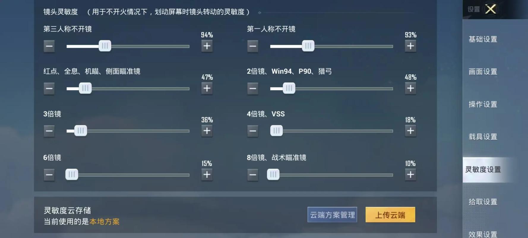 2025最新灵敏度分享码截图2