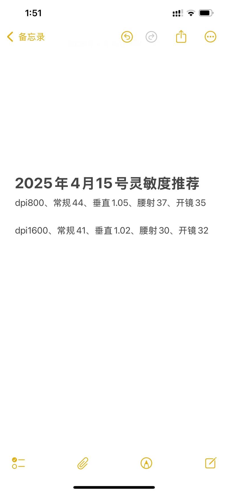 2025最新灵敏度分享码截图3