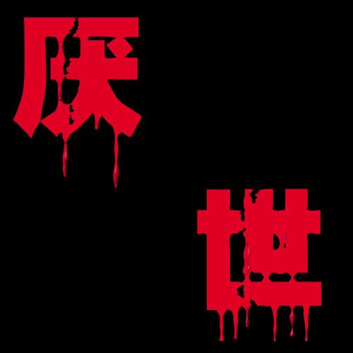 黑色的字看成红色